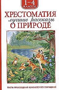 Reader for Grades 1-4. The Best Stories about Nature