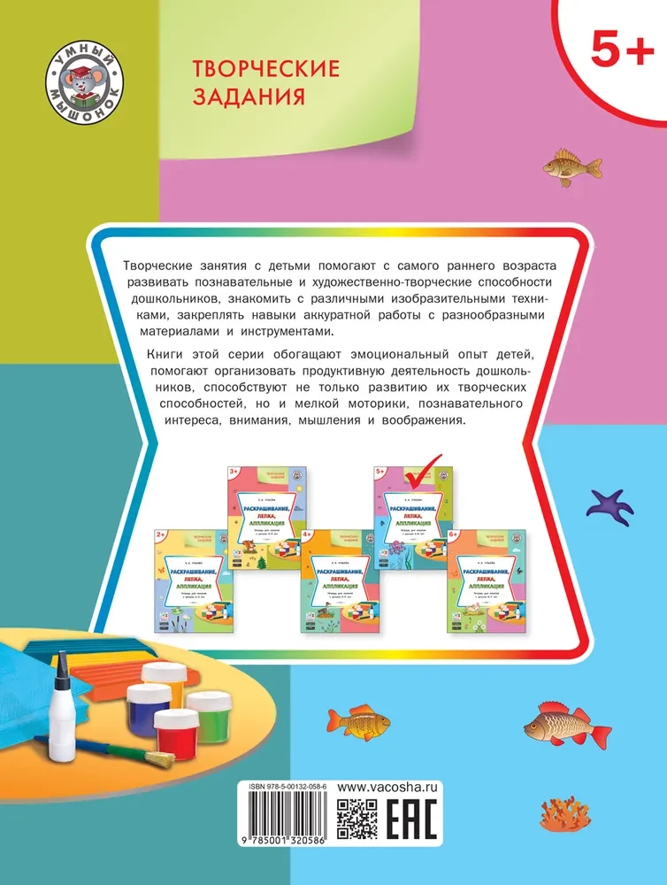 Malowanie, modelowanie, aplikacja. zeszyt do zajęć z dziećmi w wieku 5-6 lat