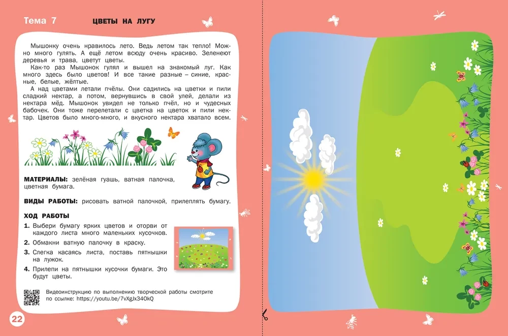 Pory roku: Lato. zeszyt do zajęć z dziećmi w wieku 2-3 lata