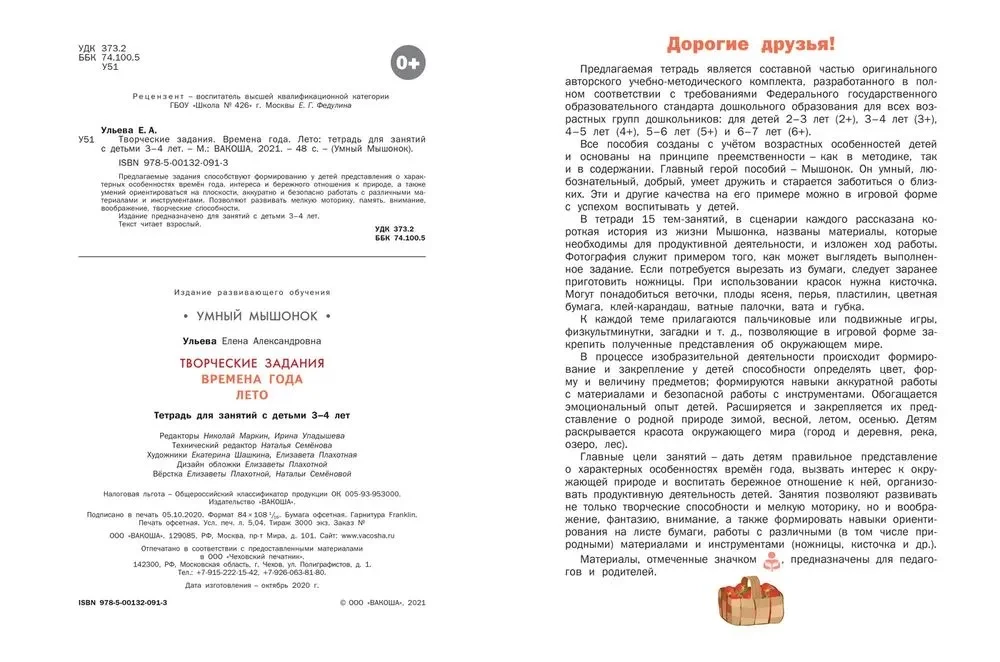 Времена года. Лето: тетрадь для занятий с детьми 3-4 лет