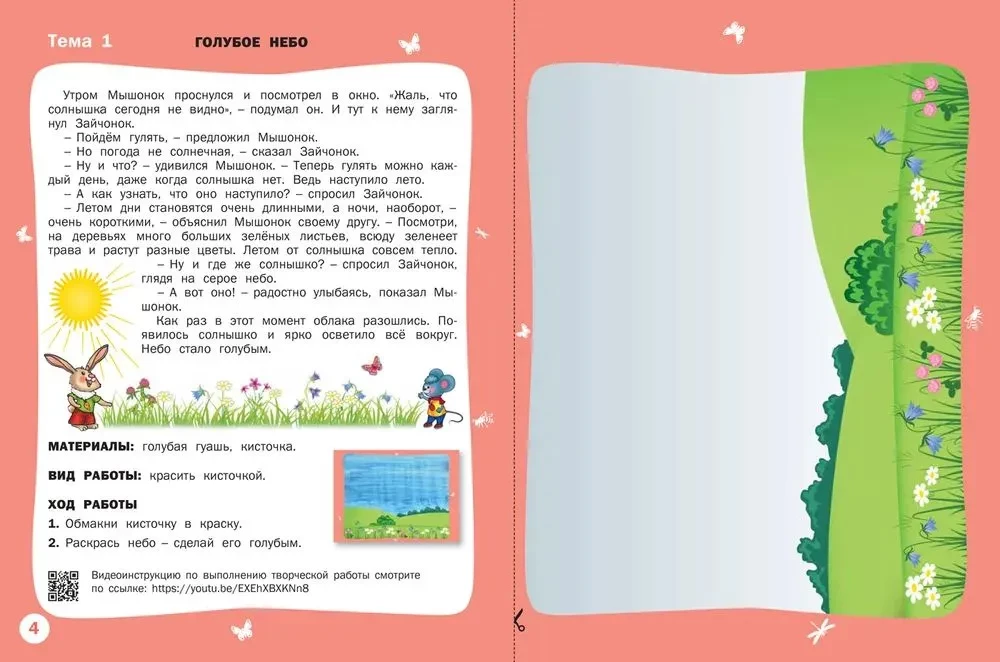 Времена года. Лето: тетрадь для занятий с детьми 3-4 лет