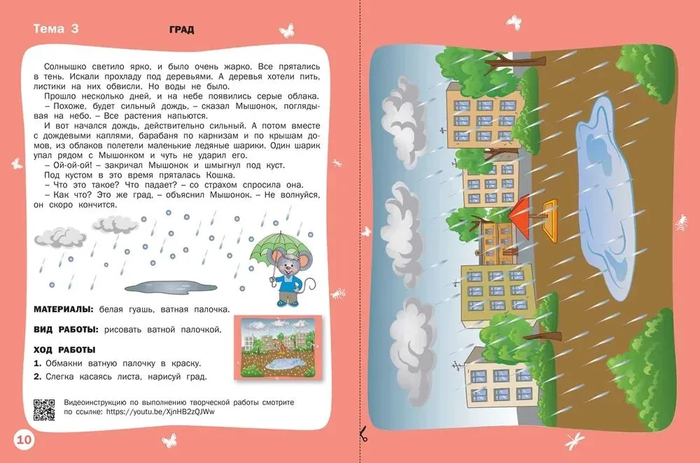 Времена года. Лето: тетрадь для занятий с детьми 3-4 лет