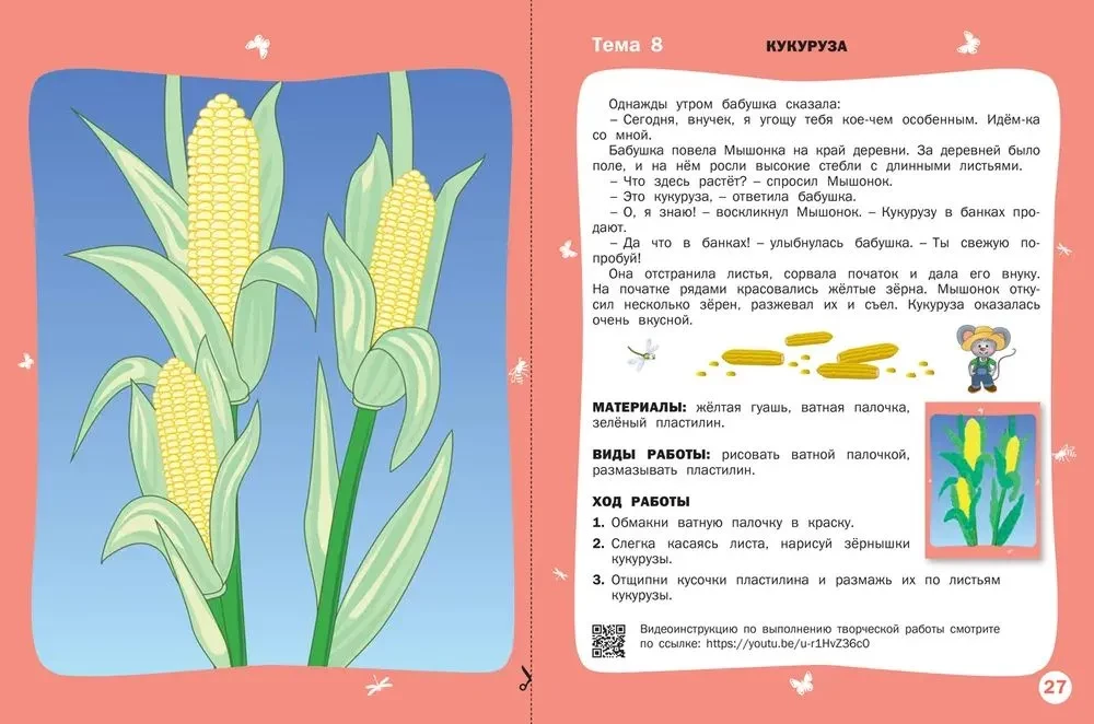 Времена года. Лето: тетрадь для занятий с детьми 3-4 лет