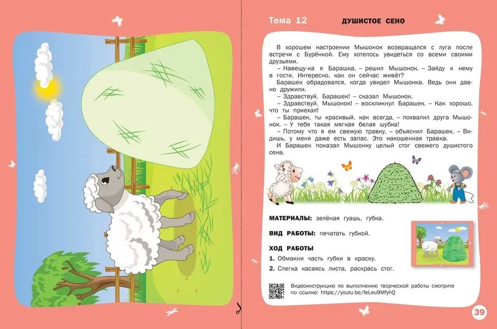 Времена года. Лето: тетрадь для занятий с детьми 3-4 лет