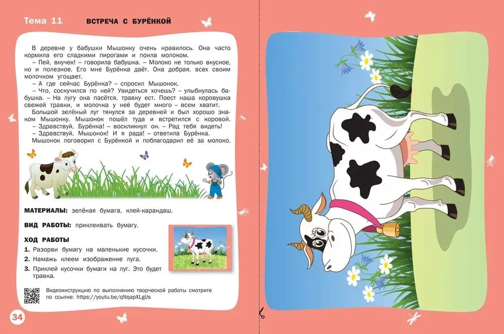 Времена года. Лето: тетрадь для занятий с детьми 3-4 лет