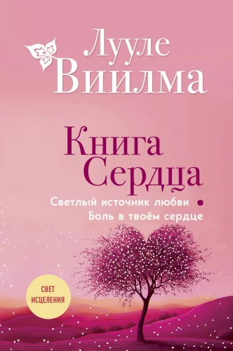 The Book of the Heart. A Bright Source of Love. The Pain in Your Heart