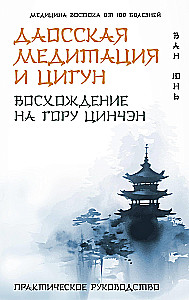 Taoistyczna medytacja i qigong. Wspinaczka na górę Qingcheng