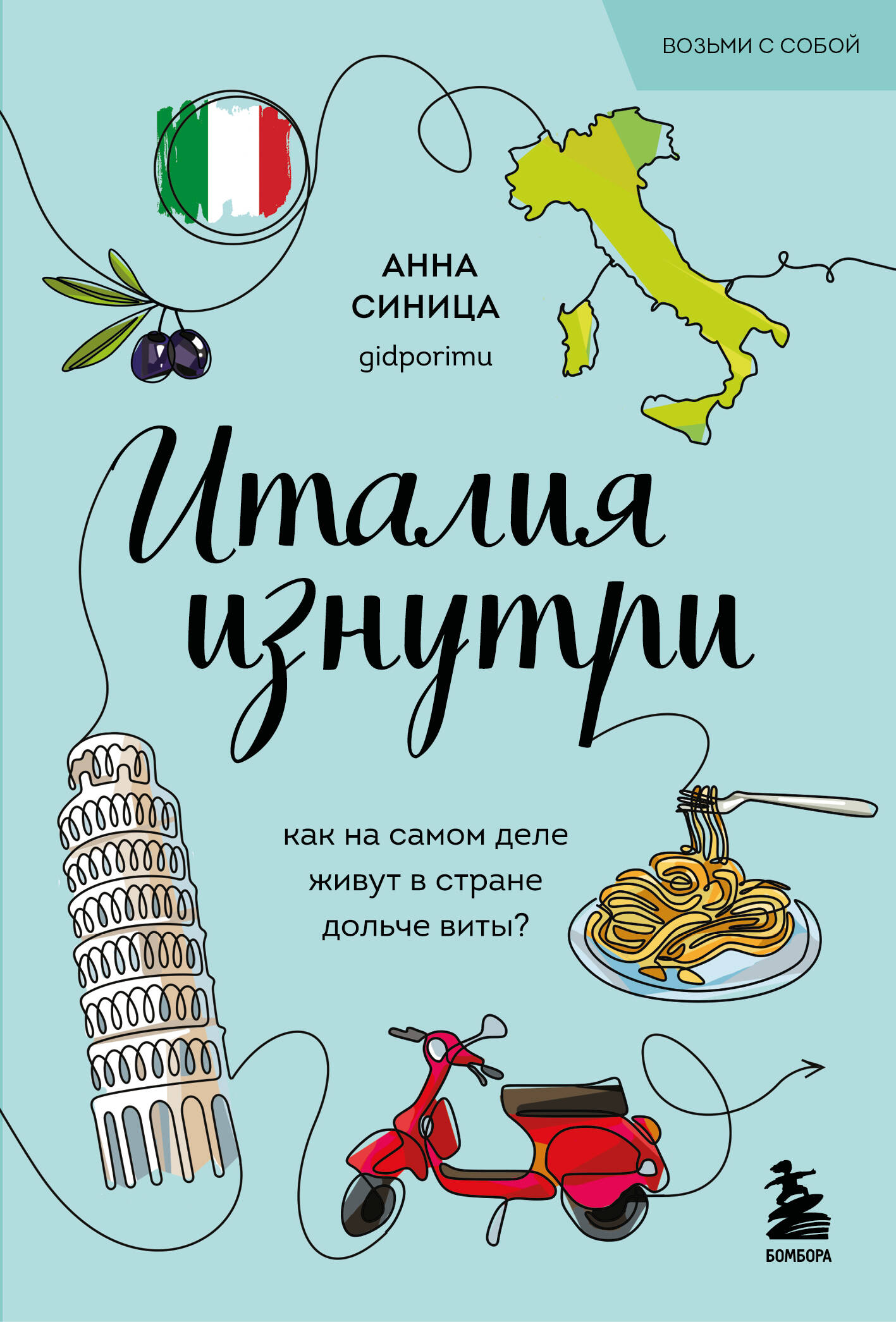 Italija iš vidaus. Kaip iš tikrųjų gyvena Dolce Vita šalyje?
