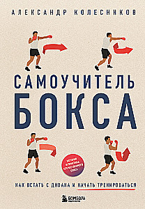 Samouczek boksu. Jak wstać z kanapy i zacząć trening