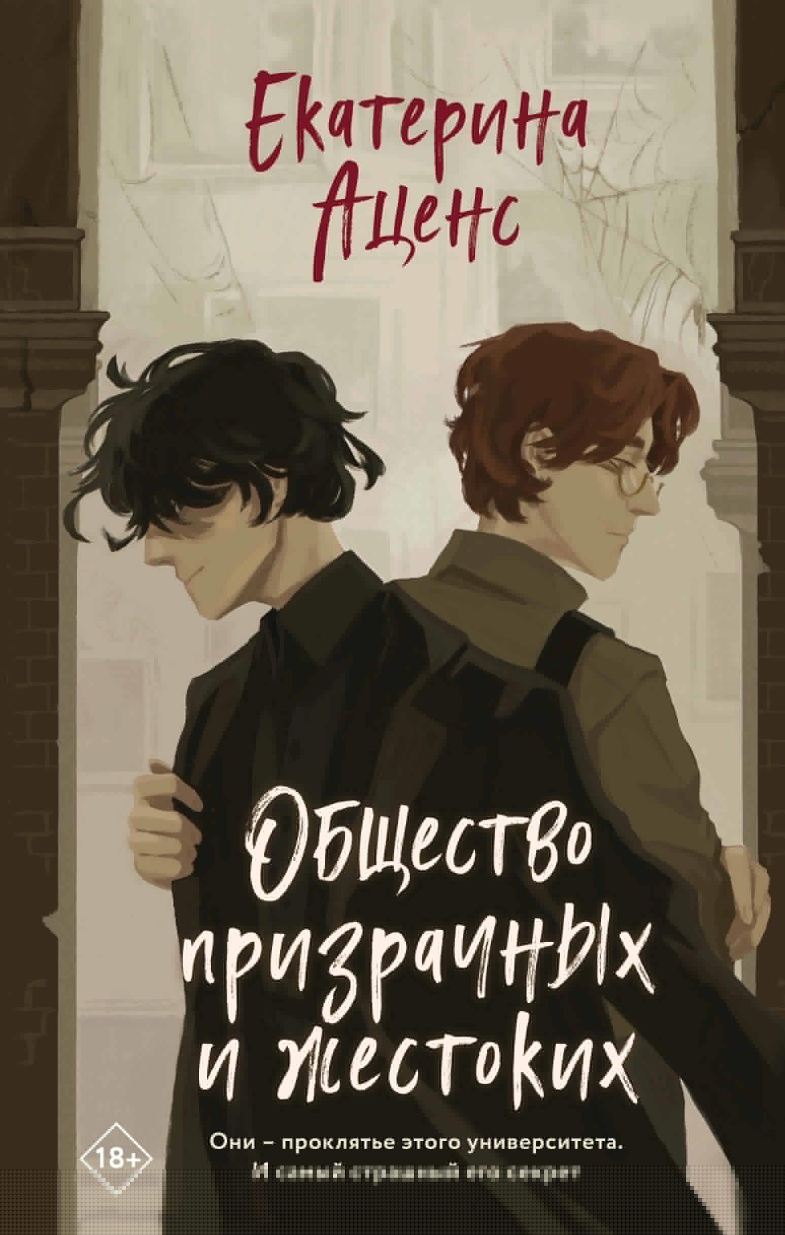 Ghost and Cruel Society