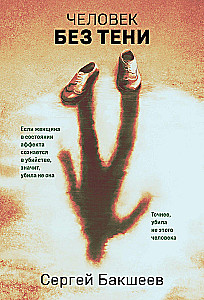 The Man Without a Shadow
