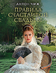 Rules of a Happy Wedding