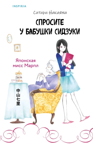 Ask Grandma Shizuka