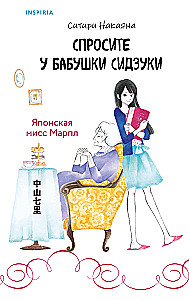 Zapytaj babci Shizuki