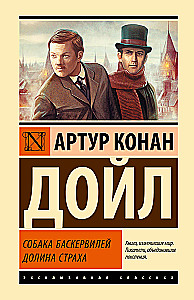 Pies Baskerville'ów. Dolina Strachu