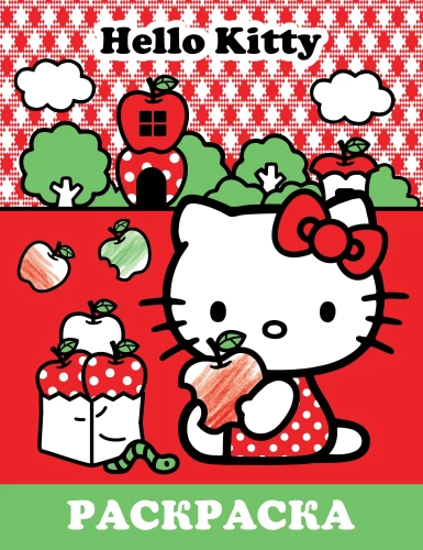Hello Kitty. Coloring Book