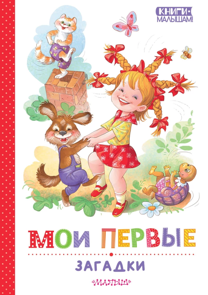 Moje pierwsze zagadki