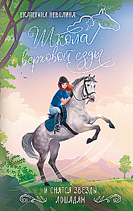 I śnią się gwiazdy koniom