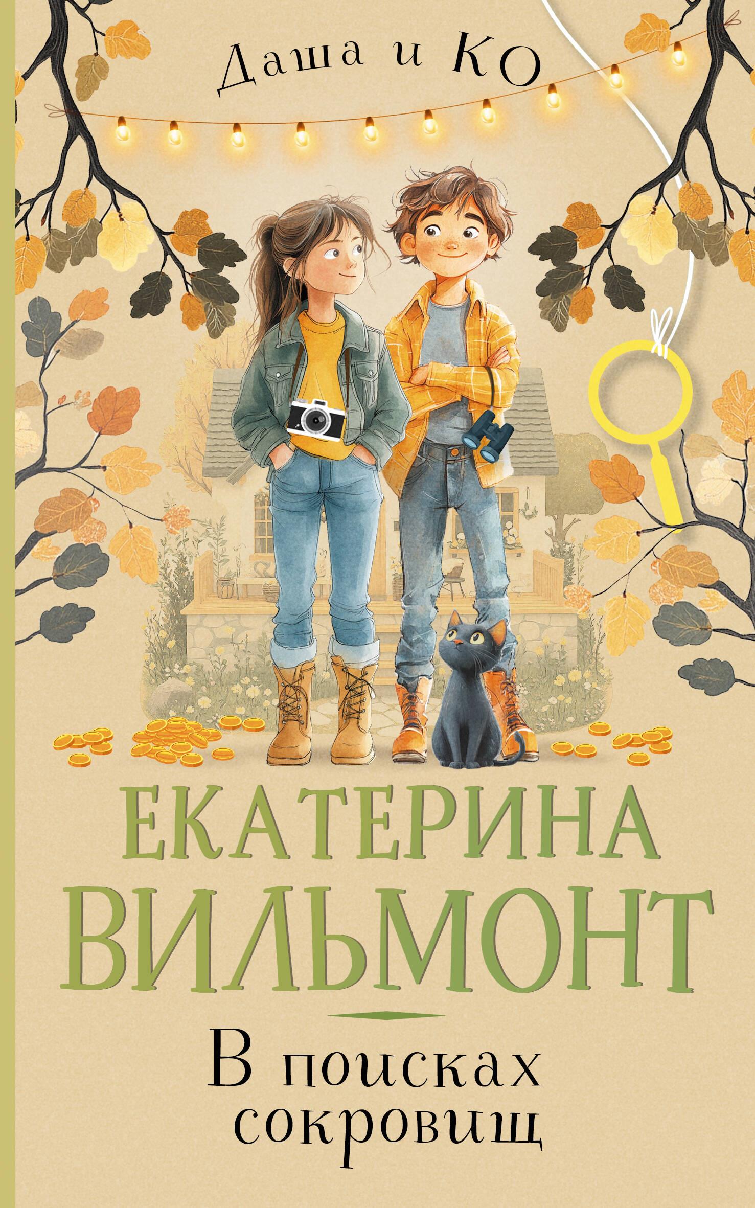 W poszukiwaniu skarbów