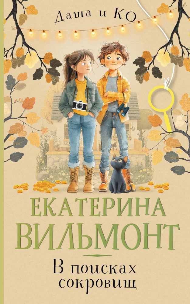 W poszukiwaniu skarbów