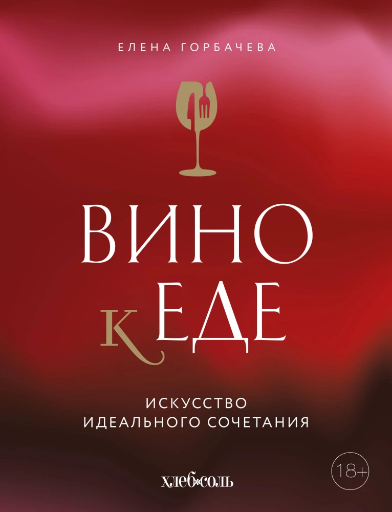 Wino do jedzenia. Sztuka idealnego dopasowania