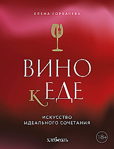 Wino do jedzenia. Sztuka idealnego dopasowania