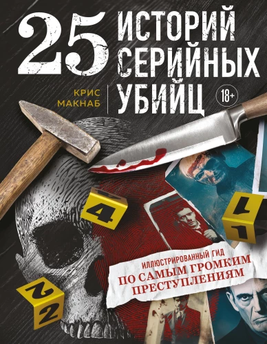 25 Stories of Serial Killers. Illustrated Guide to the Most Notorious Crimes