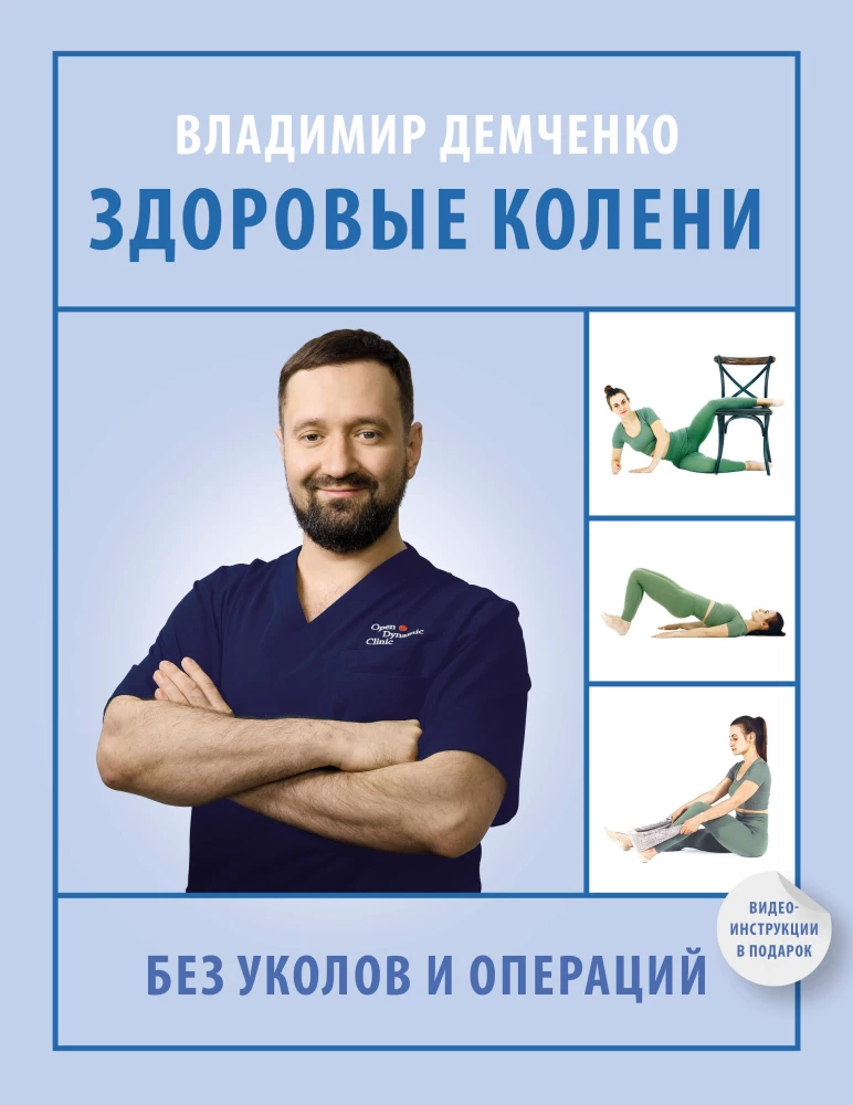 Zdrowe kolana bez zastrzyków i operacji