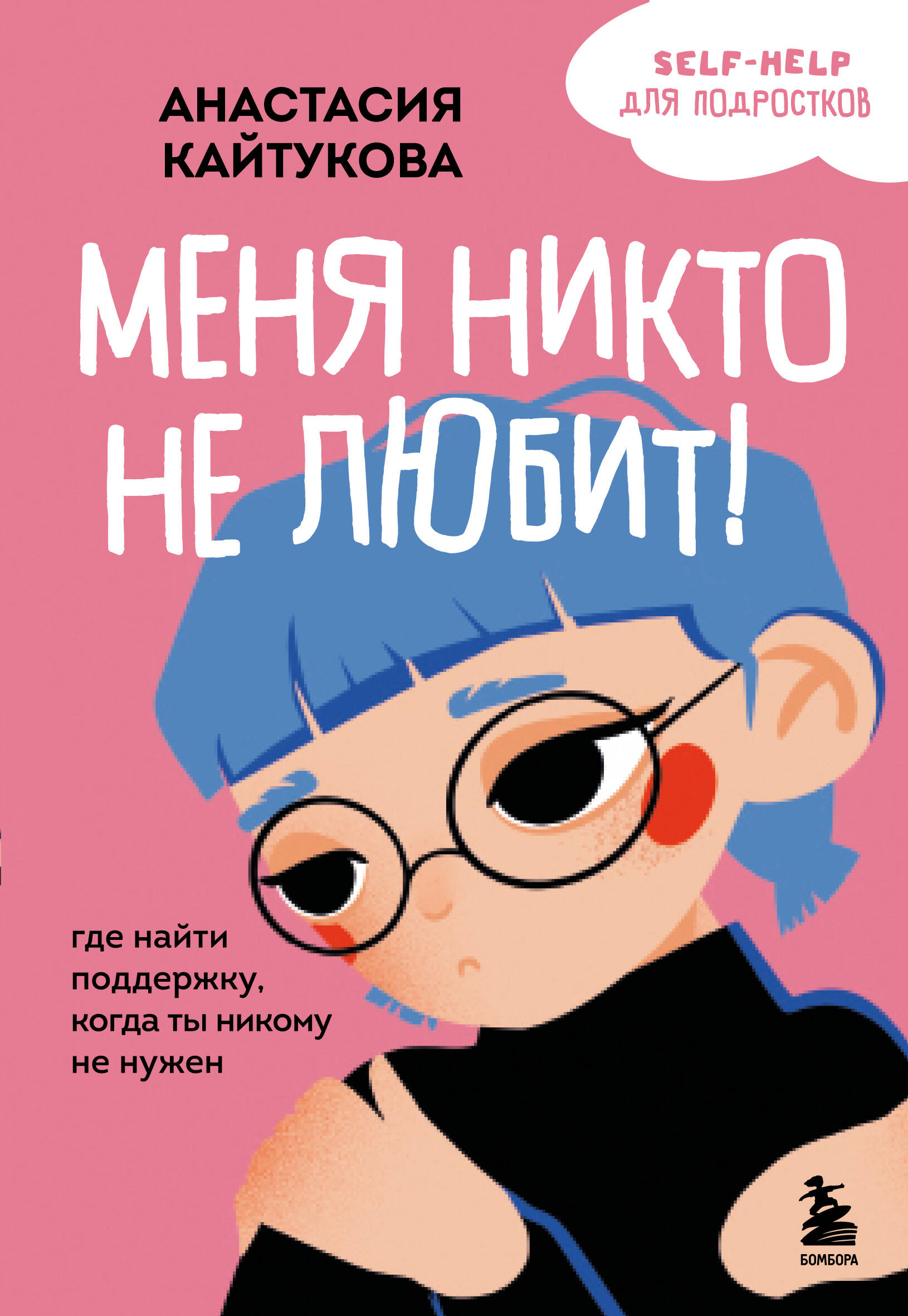Manęs niekas nemyli! Kur rasti paramą, kai esi niekam nereikalingas