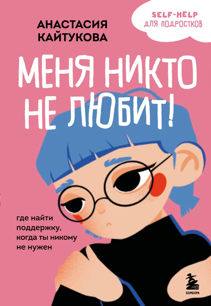 Nikt mnie nie kocha! Gdzie znaleźć wsparcie, gdy nie jesteś nikomu potrzebny