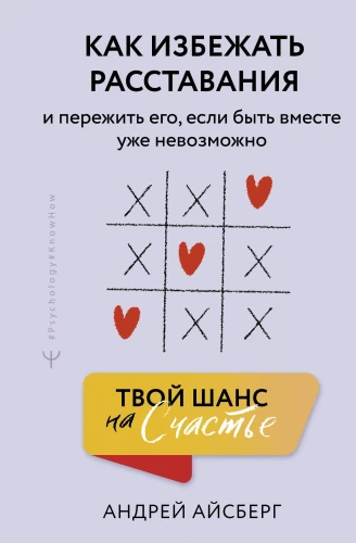 Your Chance for Happiness. How to Avoid Breakup and Survive It if Being Together is No Longer Possible