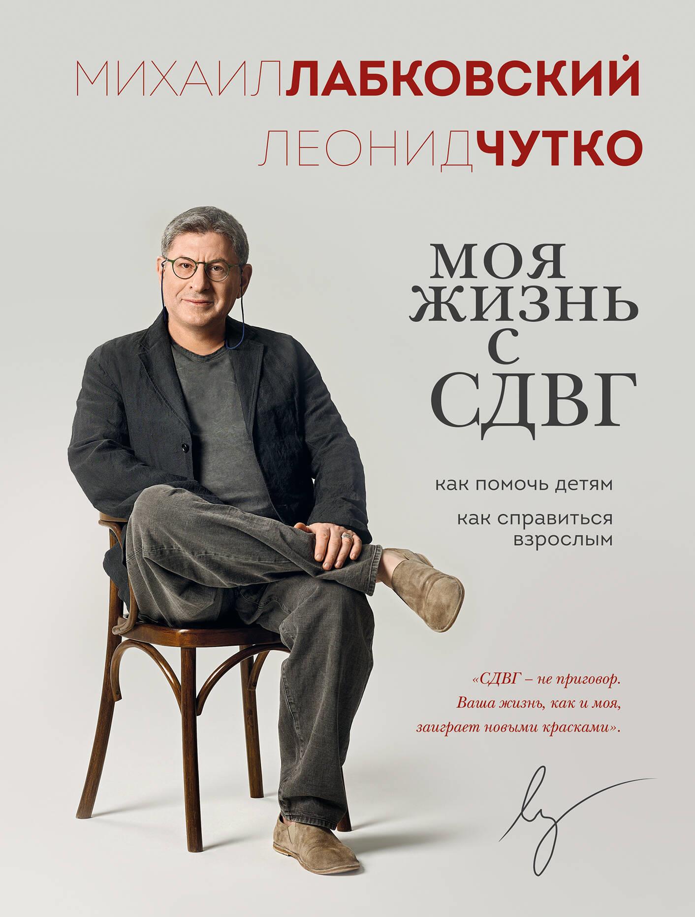 Mein Leben mit ADHS. Wie man Kindern helfen kann, wie Erwachsene damit umgehen können