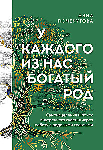 Each of us has a rich ancestry. Self-healing and the search for inner happiness through working with ancestral traumas