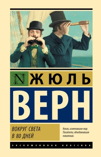 Around the World in 80 Days