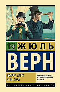 Around the World in 80 Days