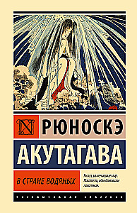 В стране водяных