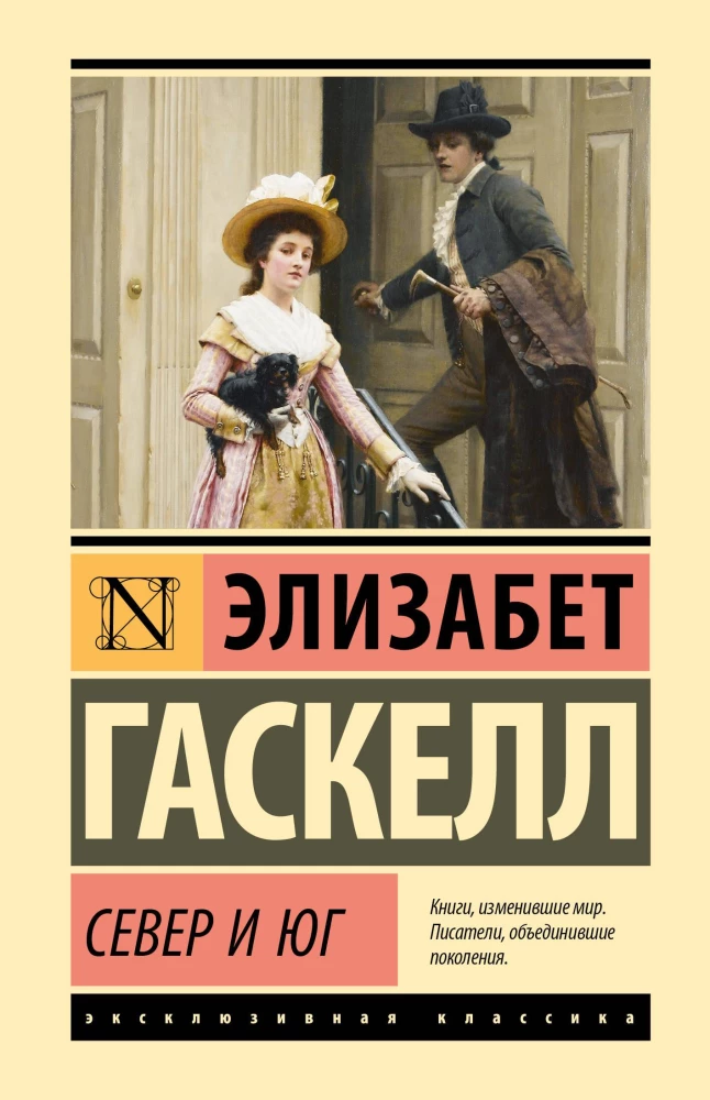 Północ i Południe