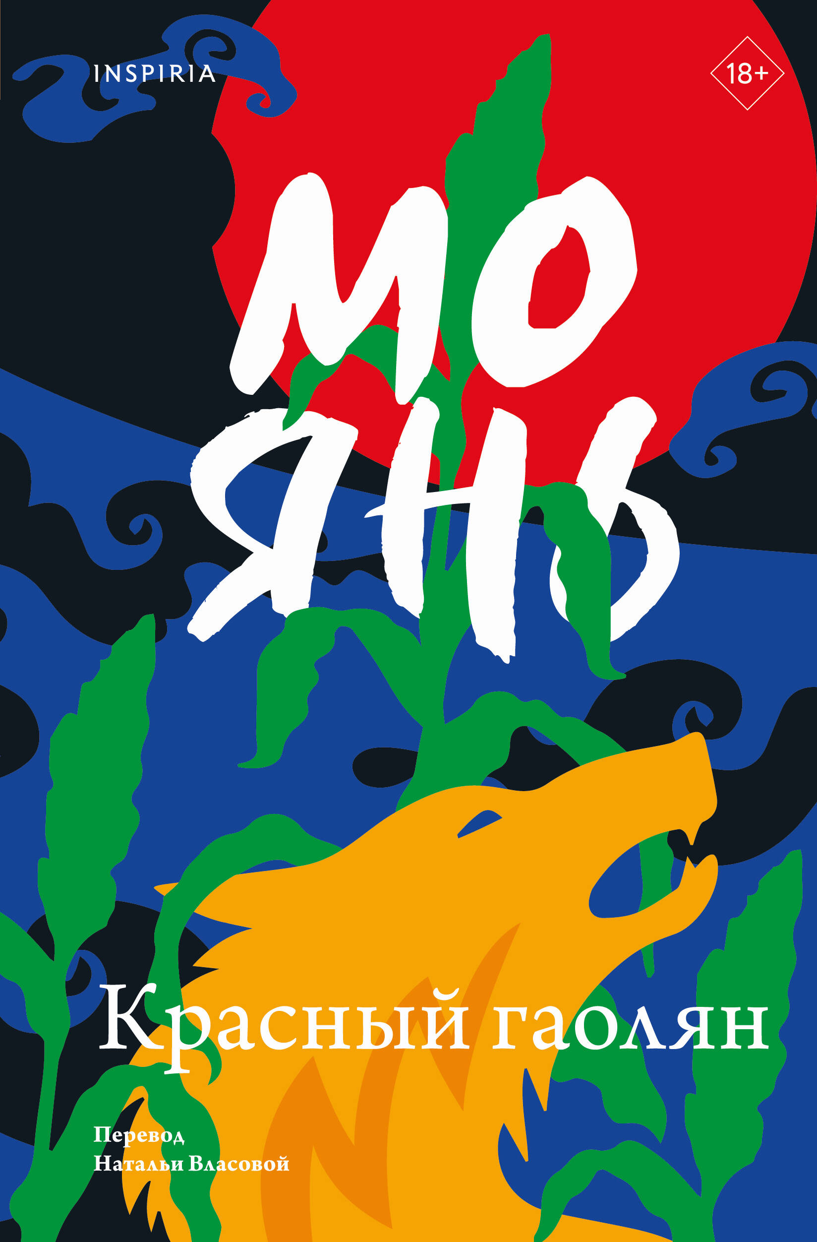 Красный гаолян