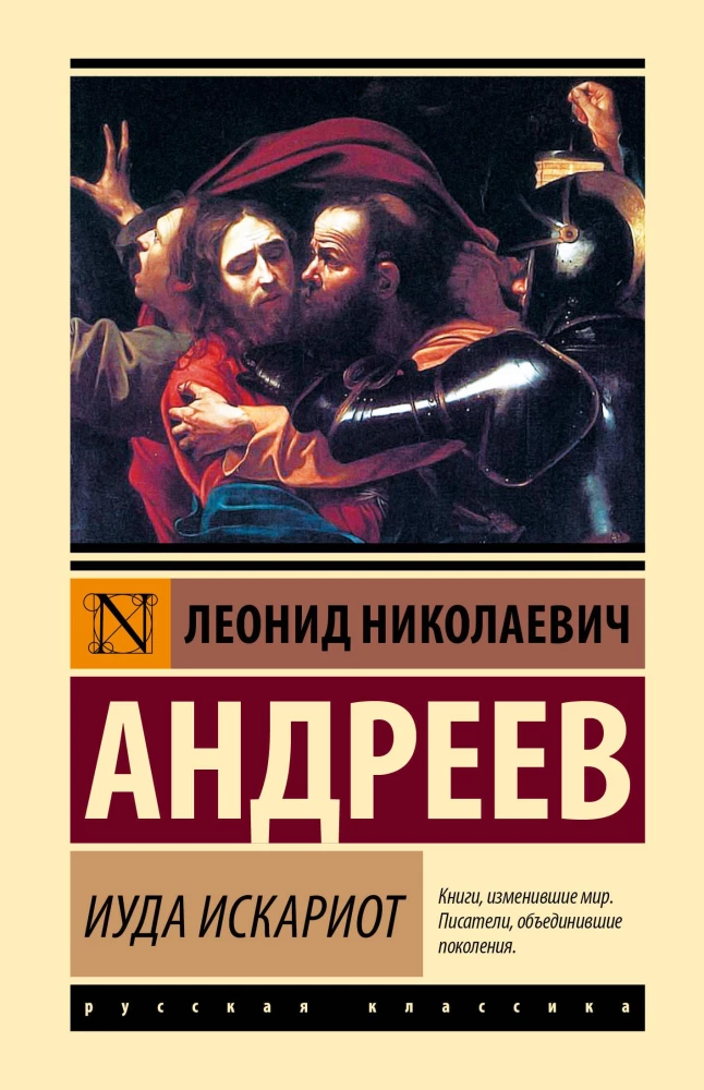 Judas Iscariot