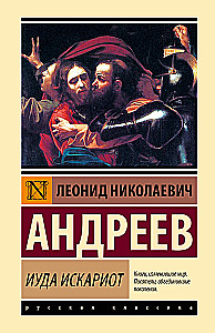 Judas Iscariot