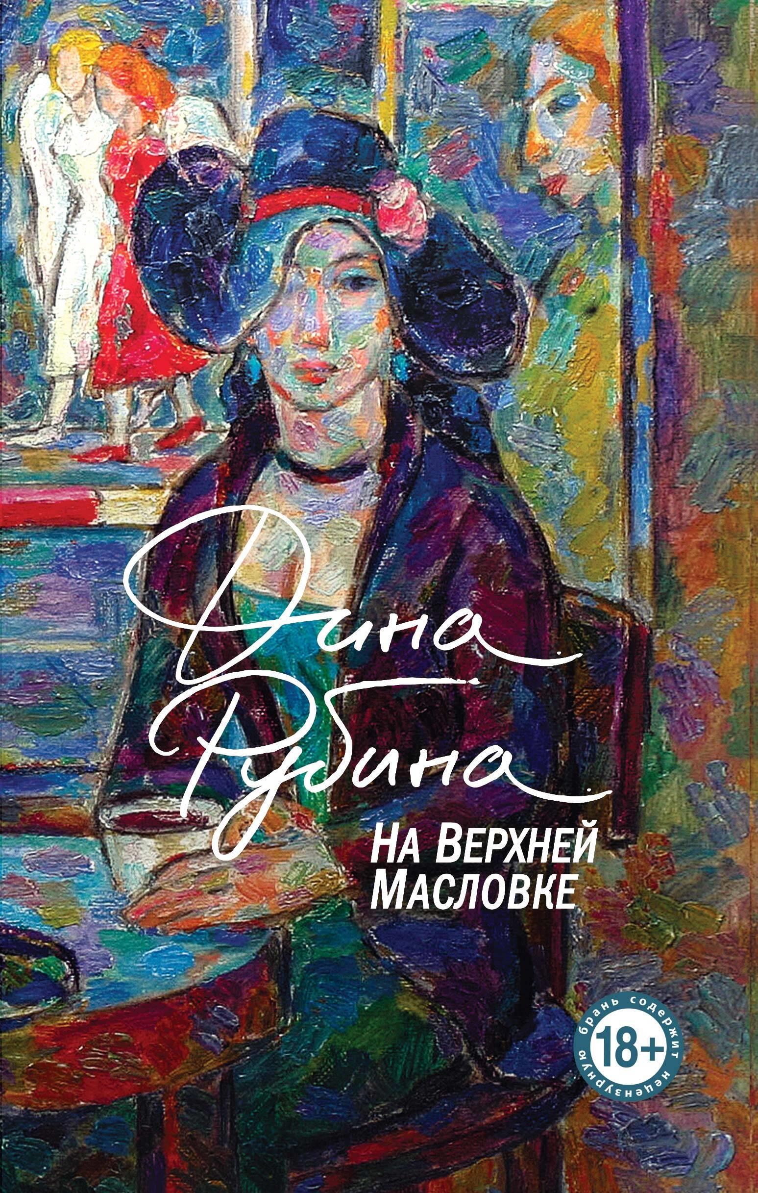 Ülemise Maslovka peal