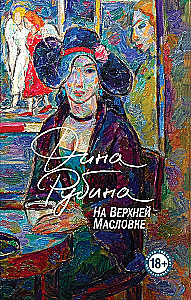 On Upper Maslovka