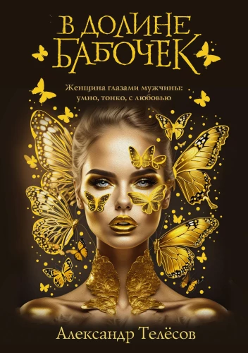 In the Valley of Butterflies
