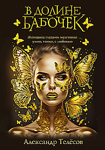 In the Valley of Butterflies