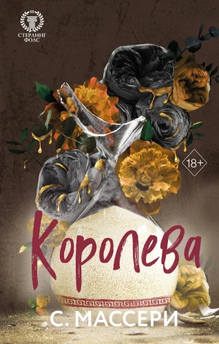 Królowa