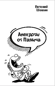 Dowcipy od Palycza
