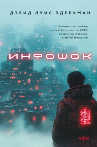 InfoShock