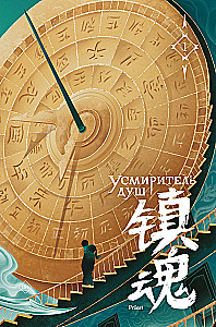 Soul Tamer. Volume 1