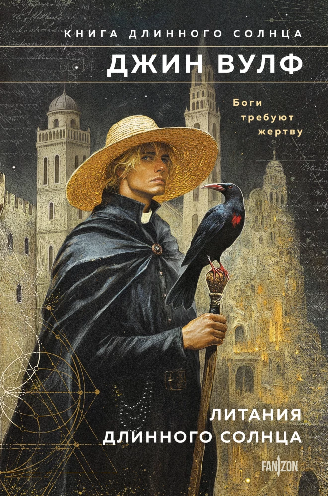 Litanies of the Long Sun