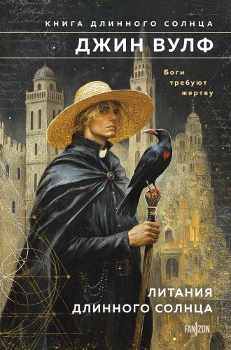 Litanies of the Long Sun